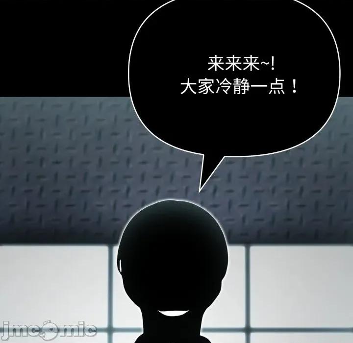 夫妇挑战赛 夫妇游戏-夫妇游戏 第33话 第20页