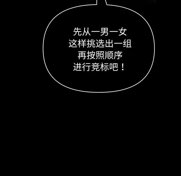 夫妇挑战赛 夫妇游戏-夫妇游戏 第33话 第24页