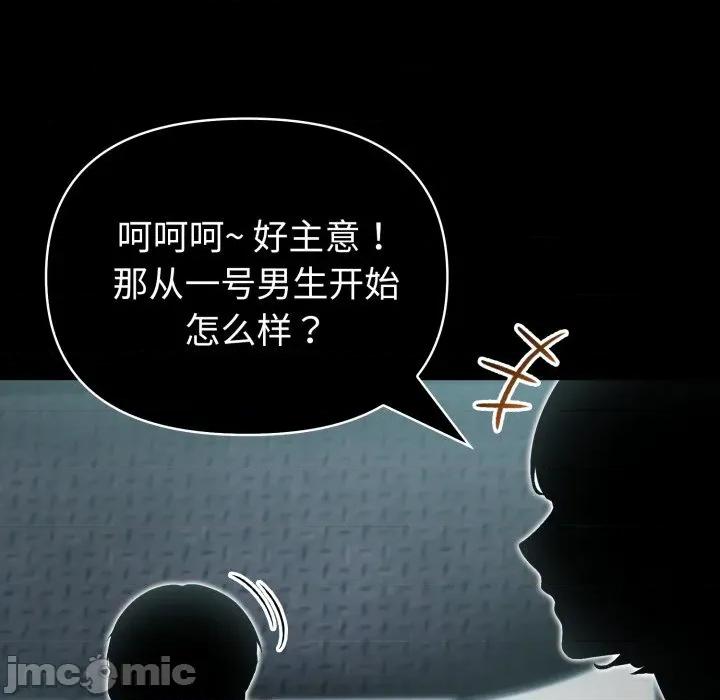 夫妇挑战赛 夫妇游戏-夫妇游戏 第33话 第25页