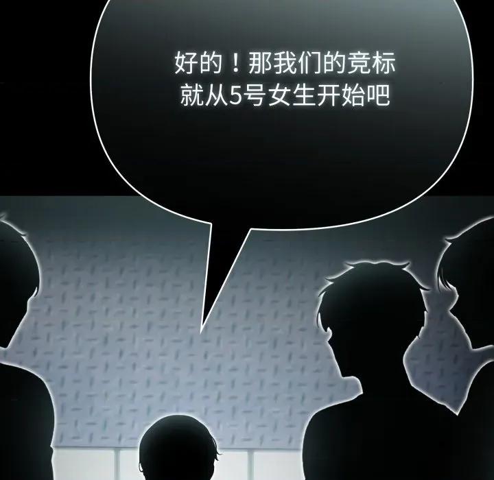 夫妇挑战赛 夫妇游戏-夫妇游戏 第33话 第43页