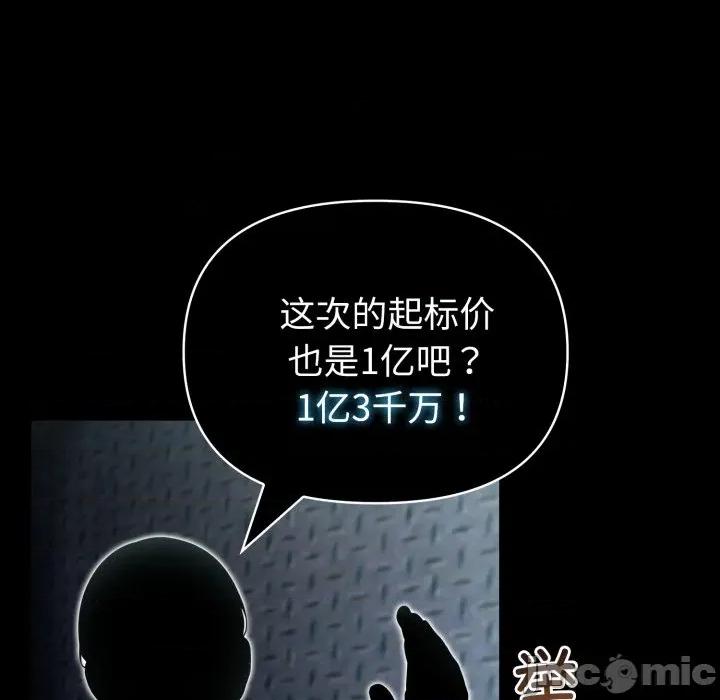 夫妇挑战赛 夫妇游戏-夫妇游戏 第33话 第45页