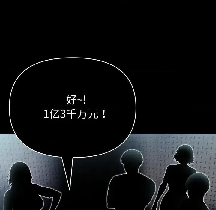 夫妇挑战赛 夫妇游戏-夫妇游戏 第33话 第47页