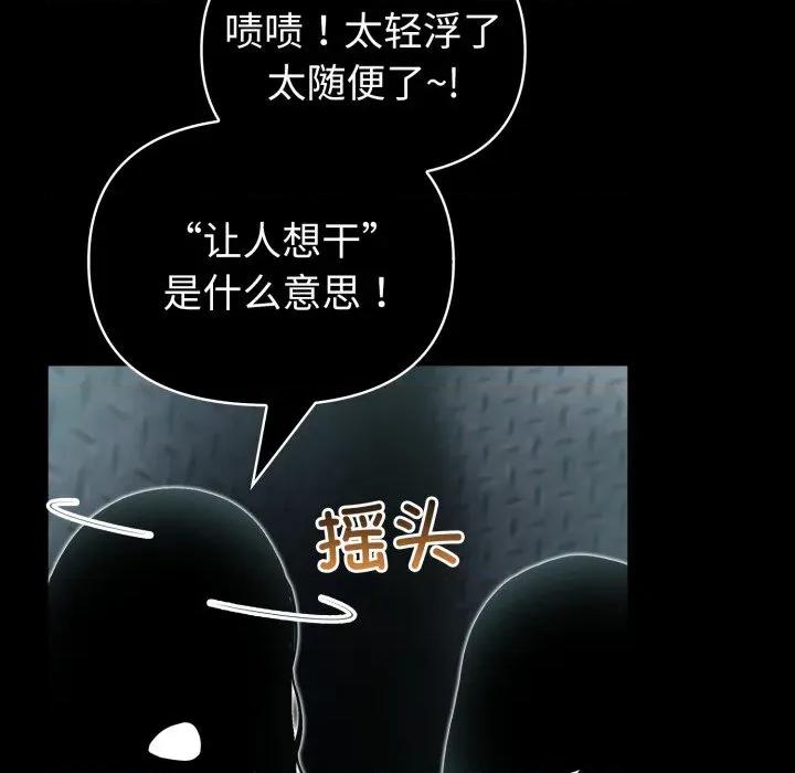 夫妇挑战赛 夫妇游戏-夫妇游戏 第33话 第52页