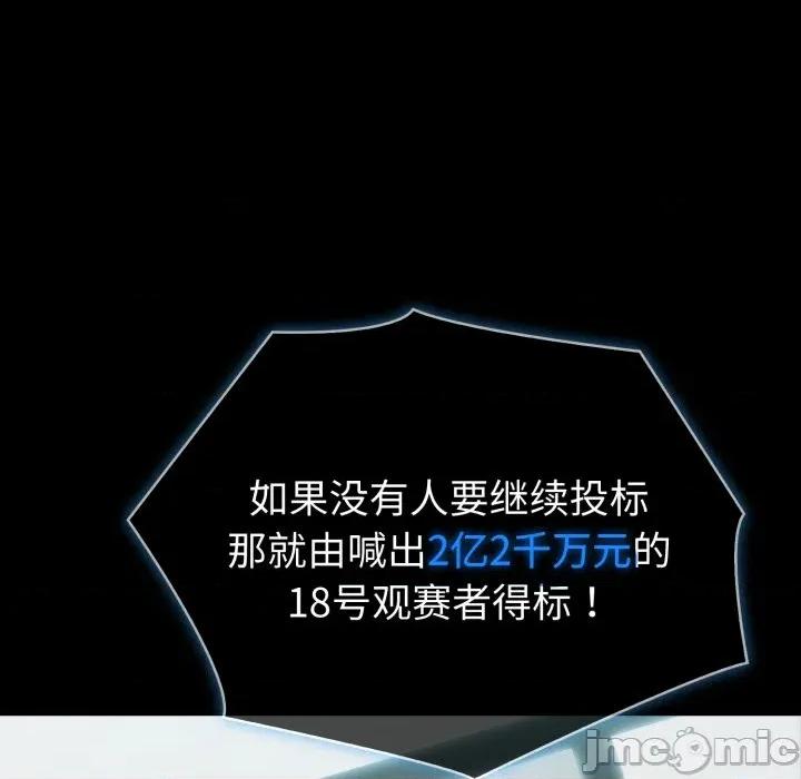 夫妇挑战赛 夫妇游戏-夫妇游戏 第33话 第60页