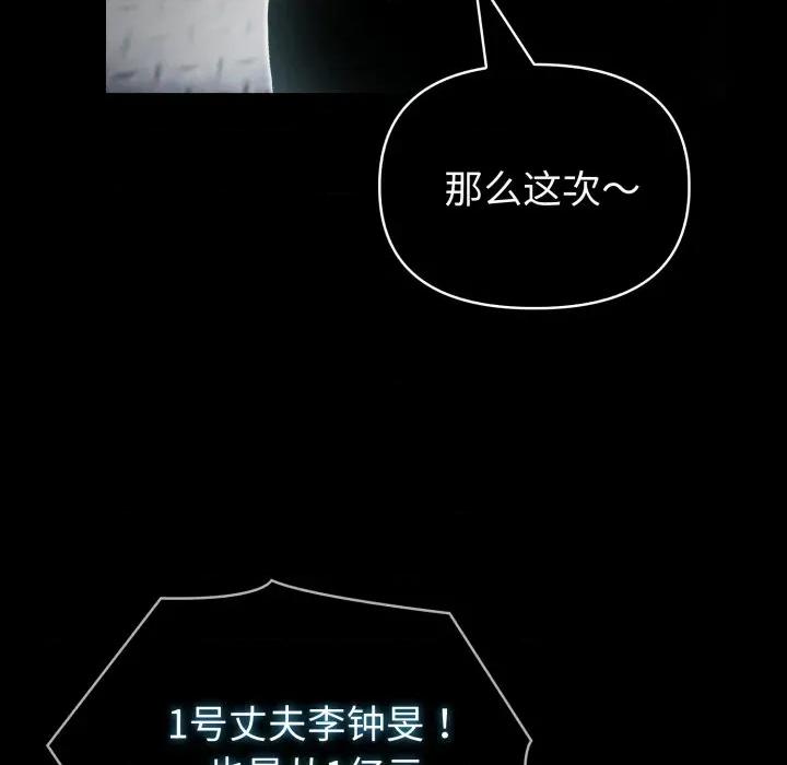 夫妇挑战赛 夫妇游戏-夫妇游戏 第33话 第64页