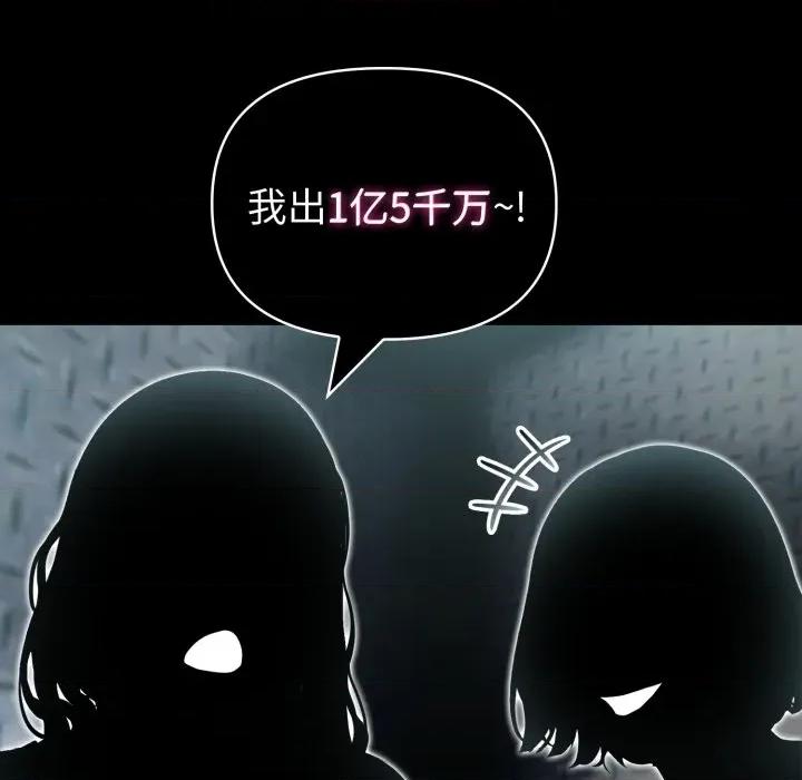 夫妇挑战赛 夫妇游戏-夫妇游戏 第33话 第69页