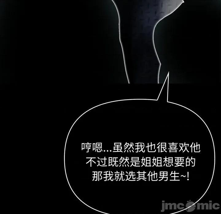 夫妇挑战赛 夫妇游戏-夫妇游戏 第33话 第70页