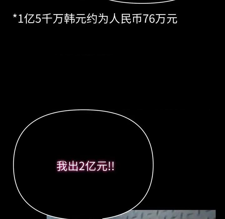 夫妇挑战赛 夫妇游戏-夫妇游戏 第33话 第71页