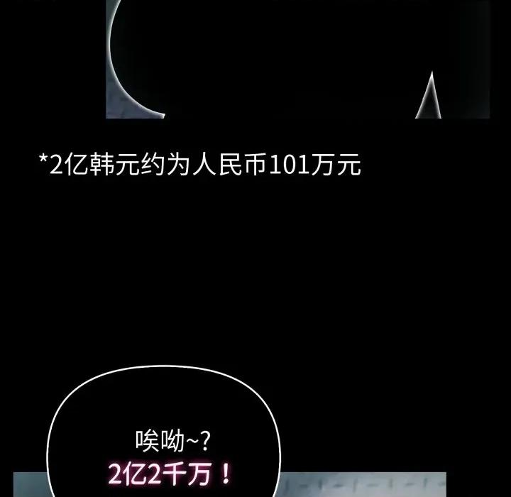 夫妇挑战赛 夫妇游戏-夫妇游戏 第33话 第73页