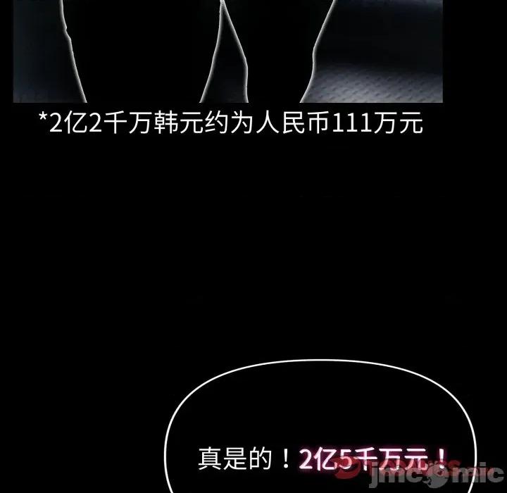 夫妇挑战赛 夫妇游戏-夫妇游戏 第33话 第75页