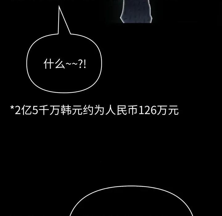 夫妇挑战赛 夫妇游戏-夫妇游戏 第33话 第77页