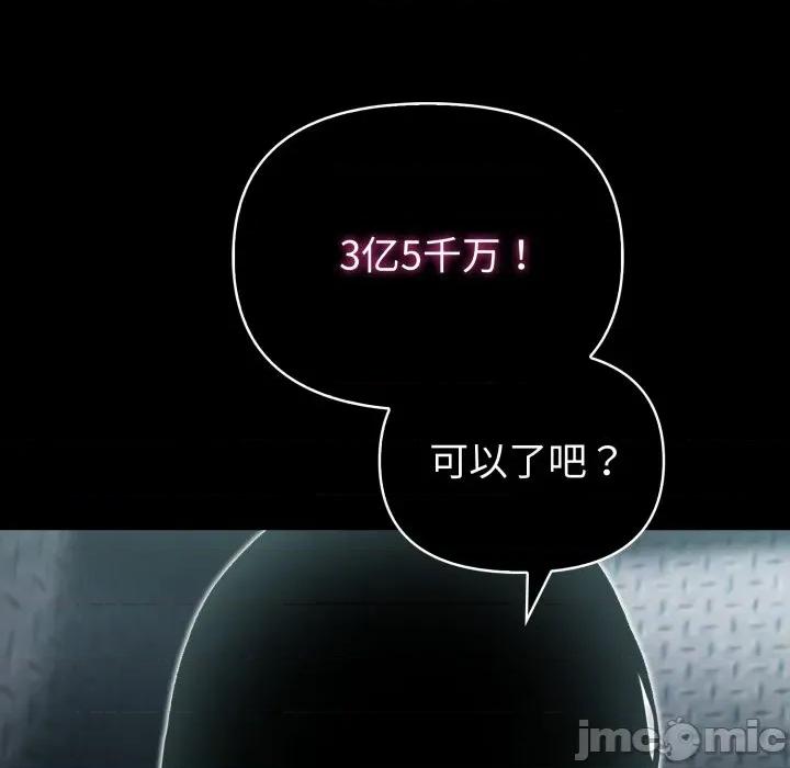 夫妇挑战赛 夫妇游戏-夫妇游戏 第33话 第80页