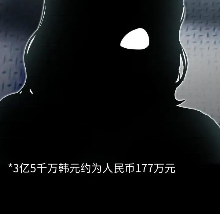 夫妇挑战赛 夫妇游戏-夫妇游戏 第33话 第81页