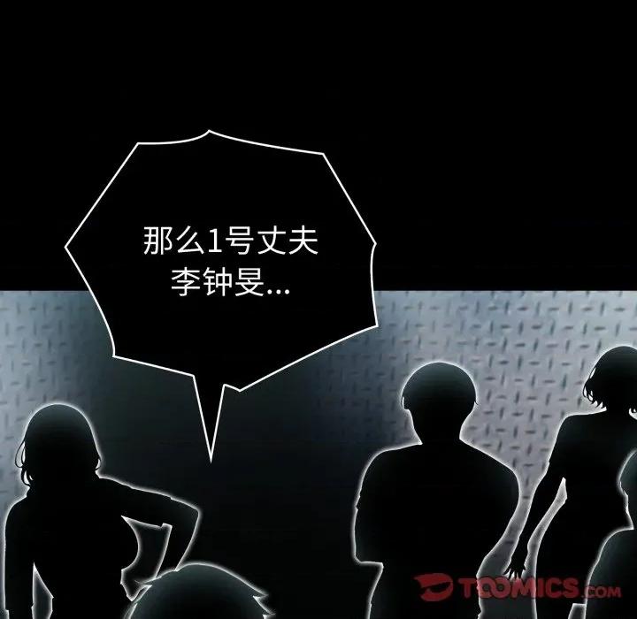 夫妇挑战赛 夫妇游戏-夫妇游戏 第33话 第84页