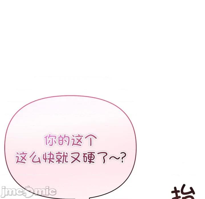夫妇挑战赛 夫妇游戏-夫妇游戏 第33话 第110页