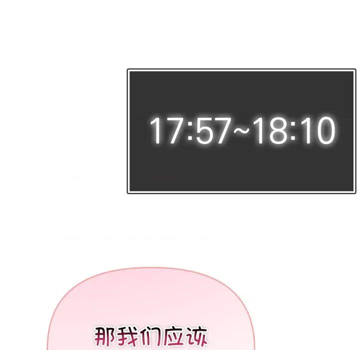 夫妇挑战赛 夫妇游戏-夫妇游戏 第33话 第113页