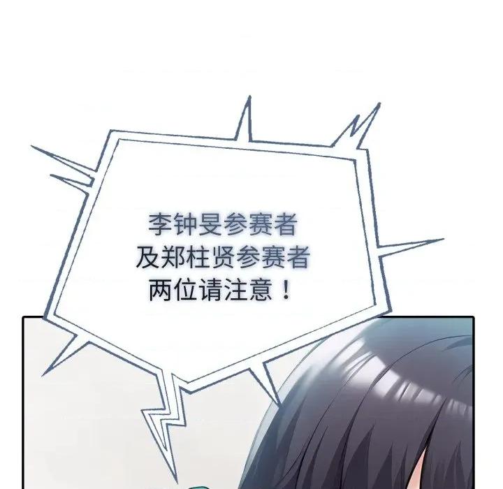 夫妇挑战赛 夫妇游戏-夫妇游戏 第33话 第136页