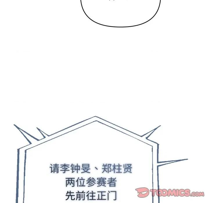 夫妇挑战赛 夫妇游戏-夫妇游戏 第33话 第138页