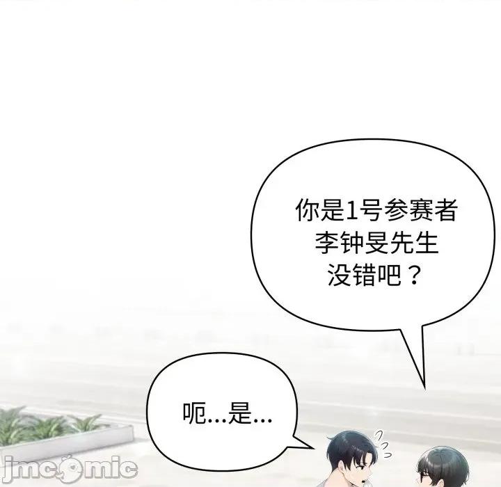 夫妇挑战赛 夫妇游戏-夫妇游戏 第34话 第25页