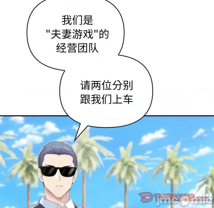 夫妇挑战赛 夫妇游戏-夫妇游戏 第34话 第30页