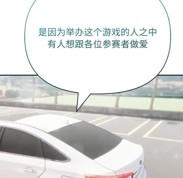 夫妇挑战赛 夫妇游戏-夫妇游戏 第34话 第44页