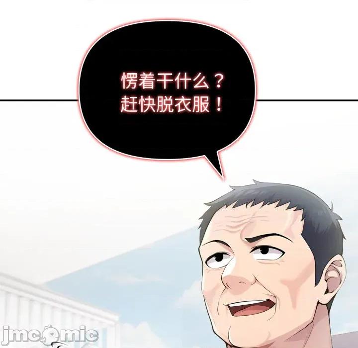夫妇挑战赛 夫妇游戏-夫妇游戏 第34话 第90页