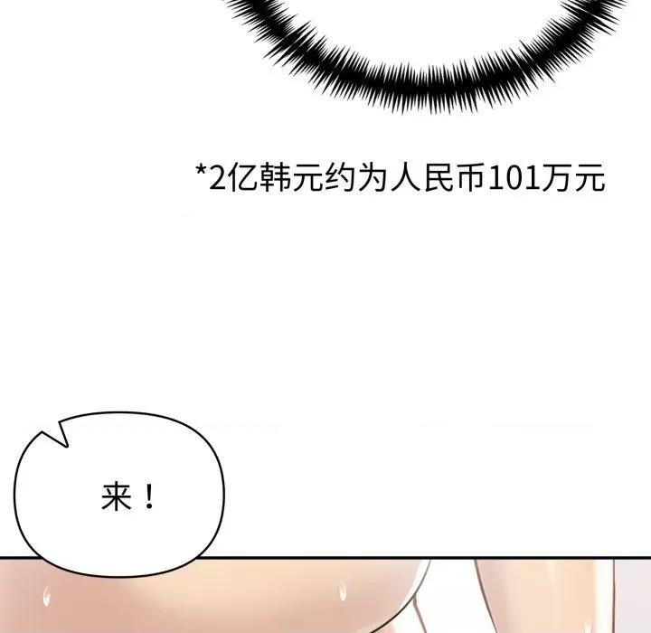 夫妇挑战赛 夫妇游戏-夫妇游戏 第35话 第37页