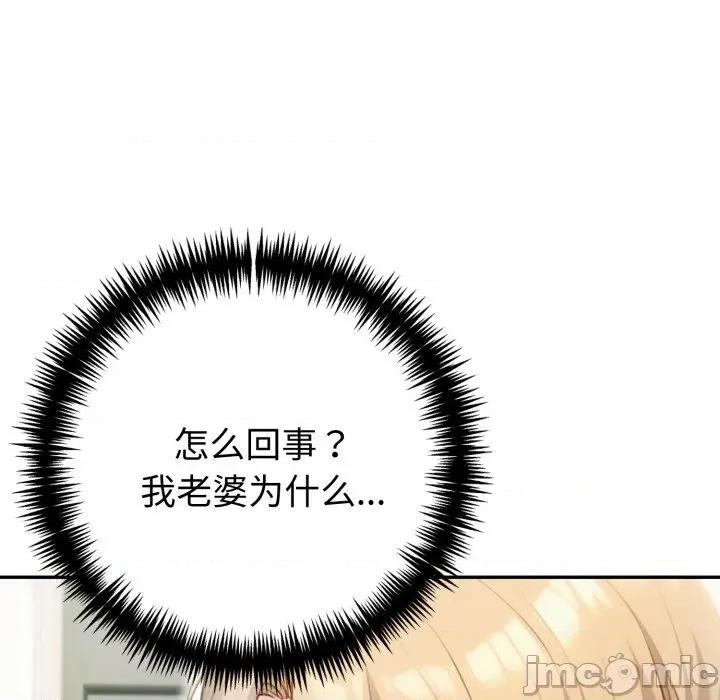 夫妇挑战赛 夫妇游戏-夫妇游戏 第35话 第50页