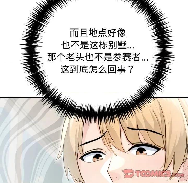 夫妇挑战赛 夫妇游戏-夫妇游戏 第35话 第57页