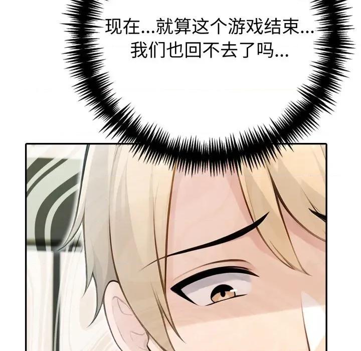 夫妇挑战赛 夫妇游戏-夫妇游戏 第35话 第98页