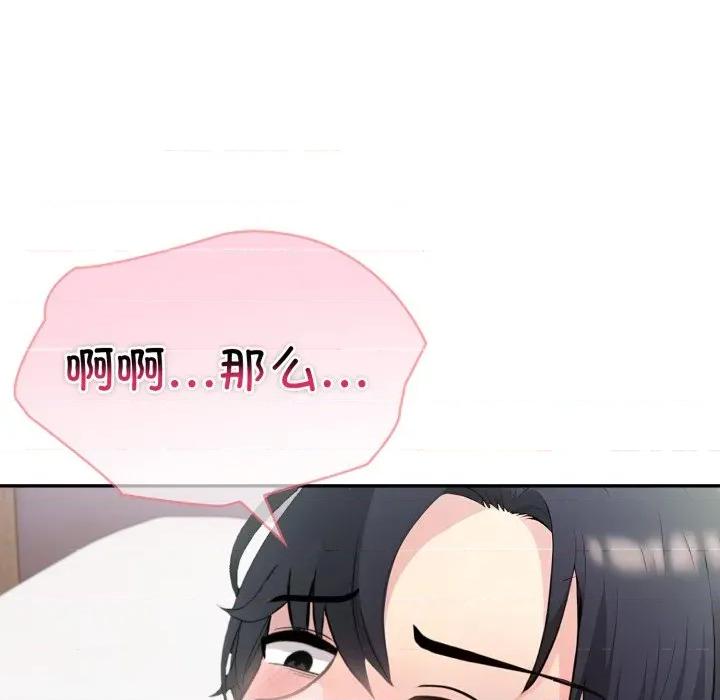 夫妇挑战赛 夫妇游戏-夫妇游戏 第35话 第121页