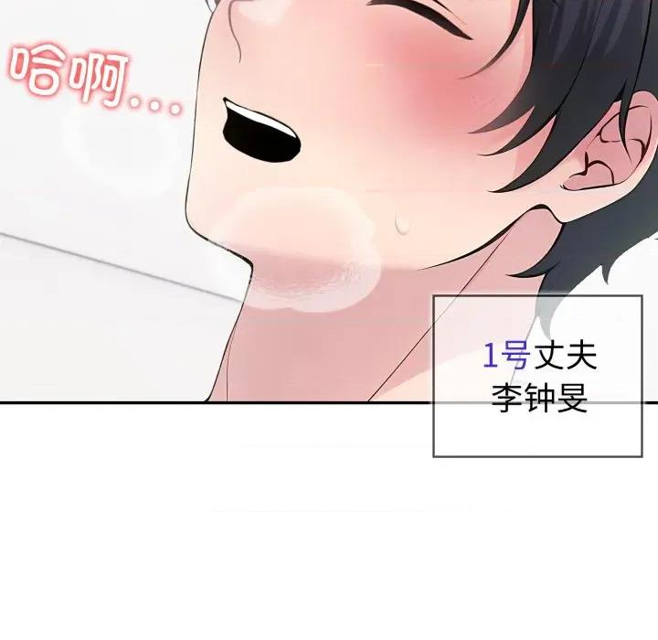 夫妇挑战赛 夫妇游戏-夫妇游戏 第35话 第122页