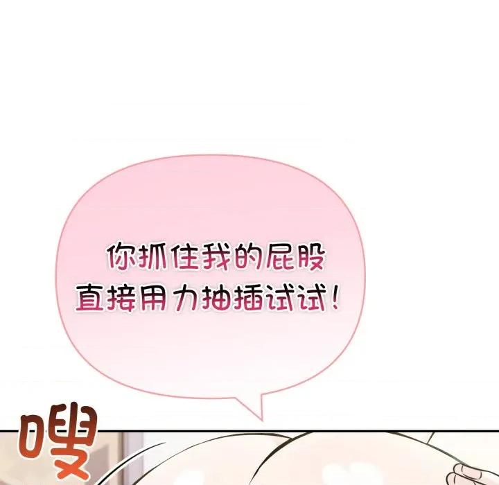 夫妇挑战赛 夫妇游戏-夫妇游戏 第35话 第123页