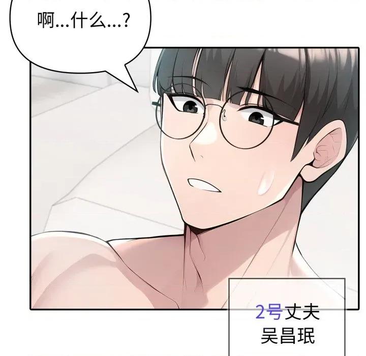 夫妇挑战赛 夫妇游戏-夫妇游戏 第35话 第141页