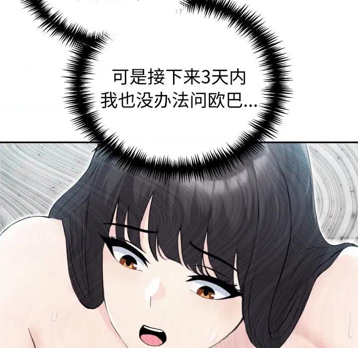 夫妇挑战赛 夫妇游戏-夫妇游戏 第35话 第146页