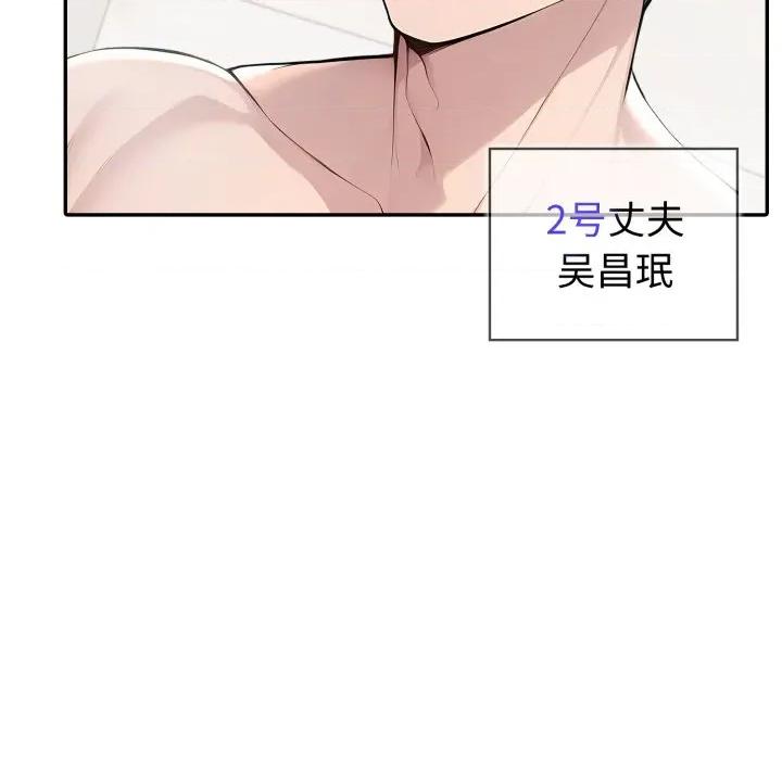 夫妇挑战赛 夫妇游戏-夫妇游戏 第36话 第11页