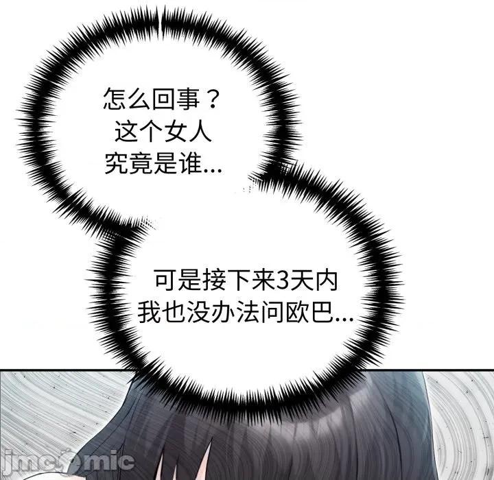 夫妇挑战赛 夫妇游戏-夫妇游戏 第36话 第15页