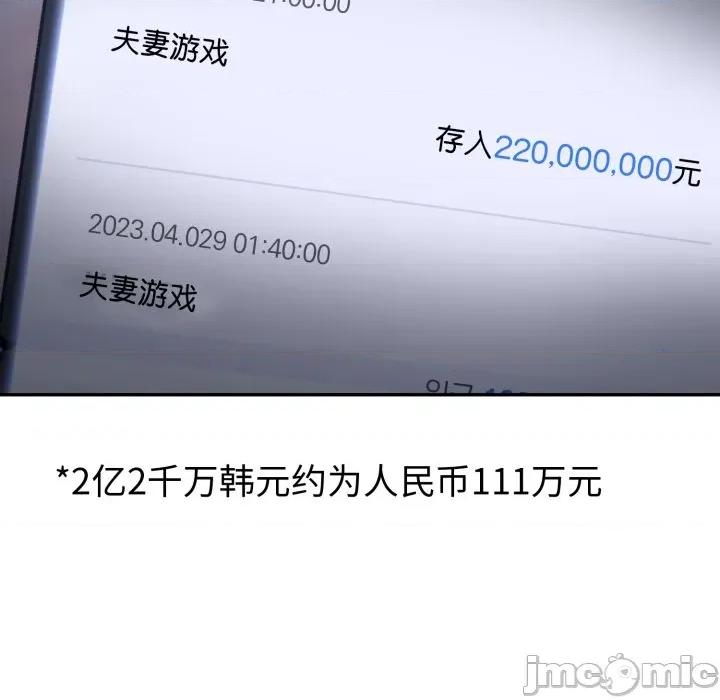 夫妇挑战赛 夫妇游戏-夫妇游戏 第36话 第45页
