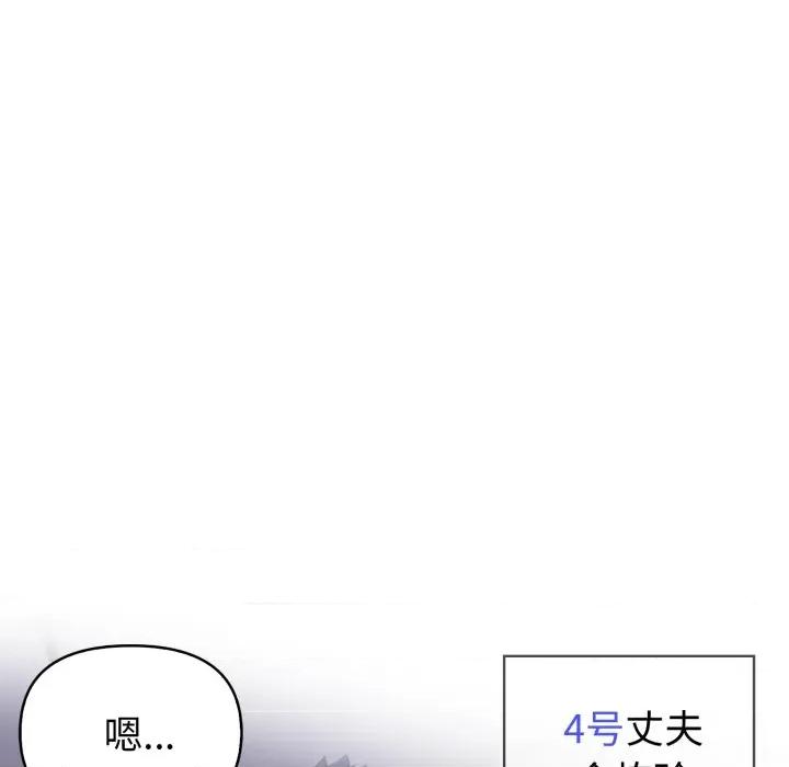 夫妇挑战赛 夫妇游戏-夫妇游戏 第36话 第83页