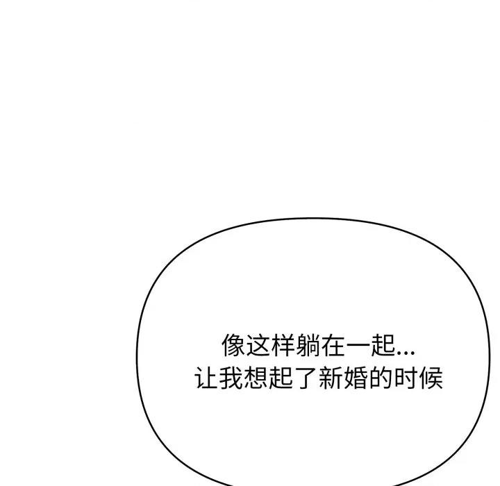夫妇挑战赛 夫妇游戏-夫妇游戏 第36话 第86页