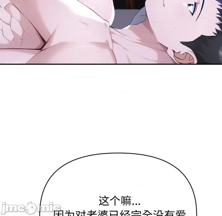 夫妇挑战赛 夫妇游戏-夫妇游戏 第36话 第90页