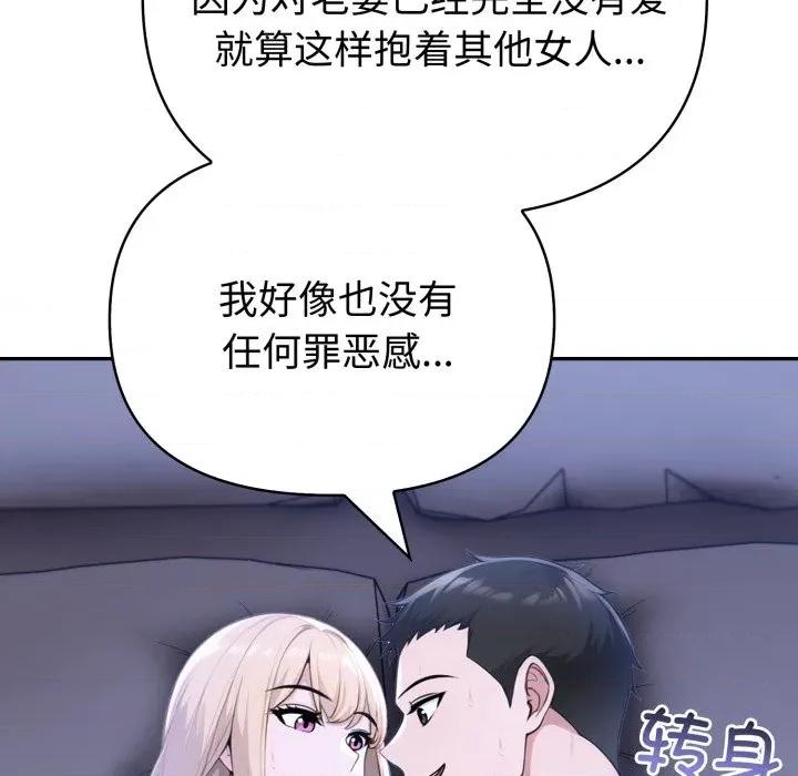 夫妇挑战赛 夫妇游戏-夫妇游戏 第36话 第91页