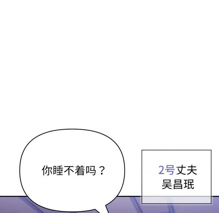 夫妇挑战赛 夫妇游戏-夫妇游戏 第36话 第113页