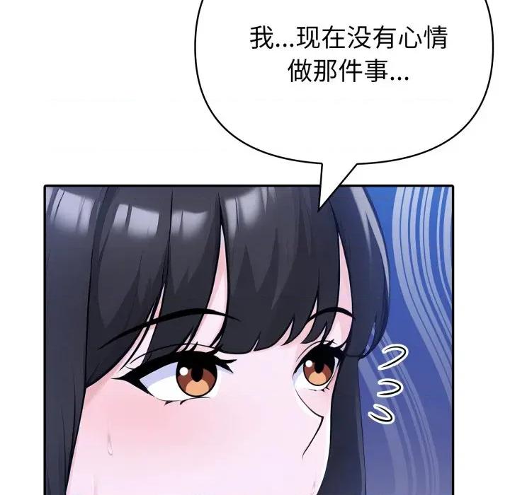 夫妇挑战赛 夫妇游戏-夫妇游戏 第36话 第116页