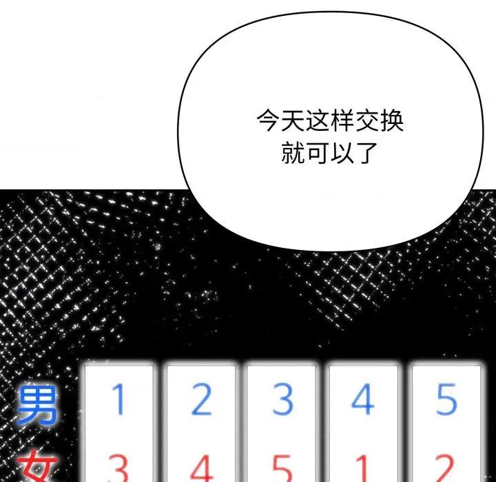 夫妇挑战赛 夫妇游戏-夫妇游戏 第37话 第23页