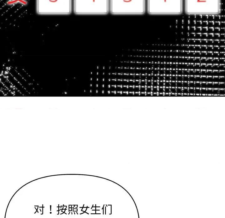 夫妇挑战赛 夫妇游戏-夫妇游戏 第37话 第24页