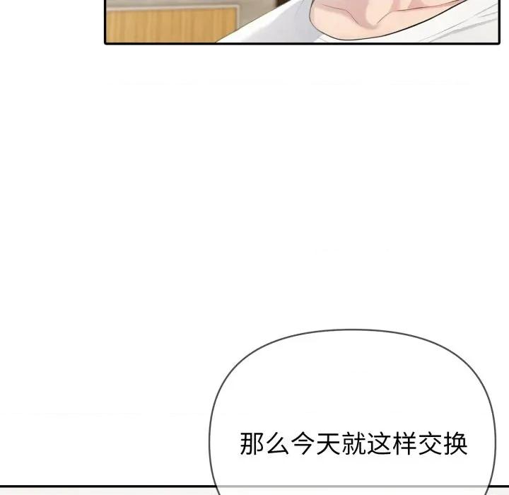 夫妇挑战赛 夫妇游戏-夫妇游戏 第37话 第26页