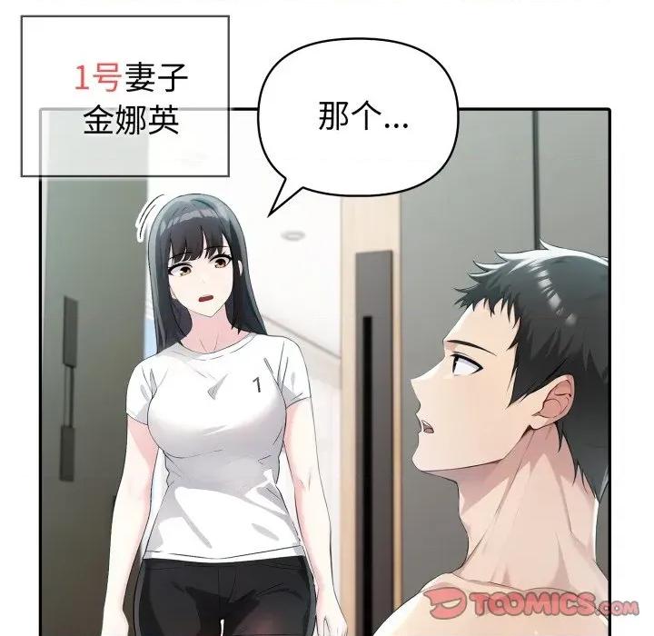 夫妇挑战赛 夫妇游戏-夫妇游戏 第37话 第33页