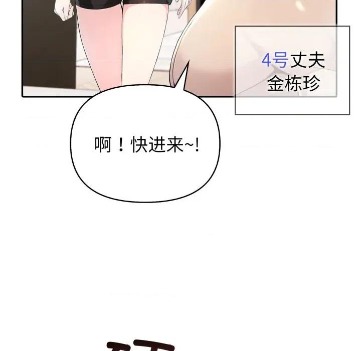 夫妇挑战赛 夫妇游戏-夫妇游戏 第37话 第34页