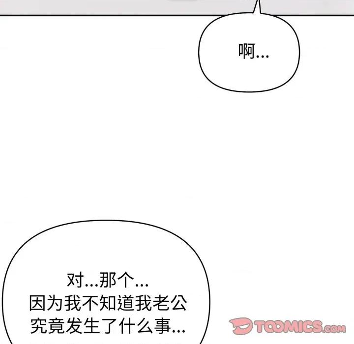 夫妇挑战赛 夫妇游戏-夫妇游戏 第37话 第69页